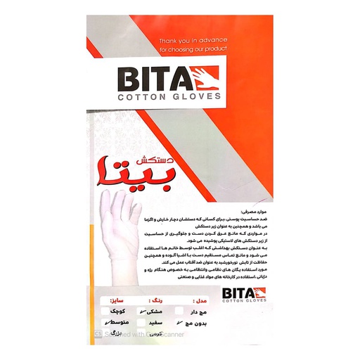 دستکش نخی فری سایز ضد حساسیت (تک سلفون )